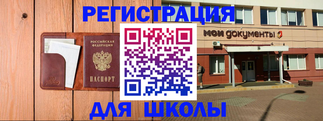 прописка для работы в Малгобеке