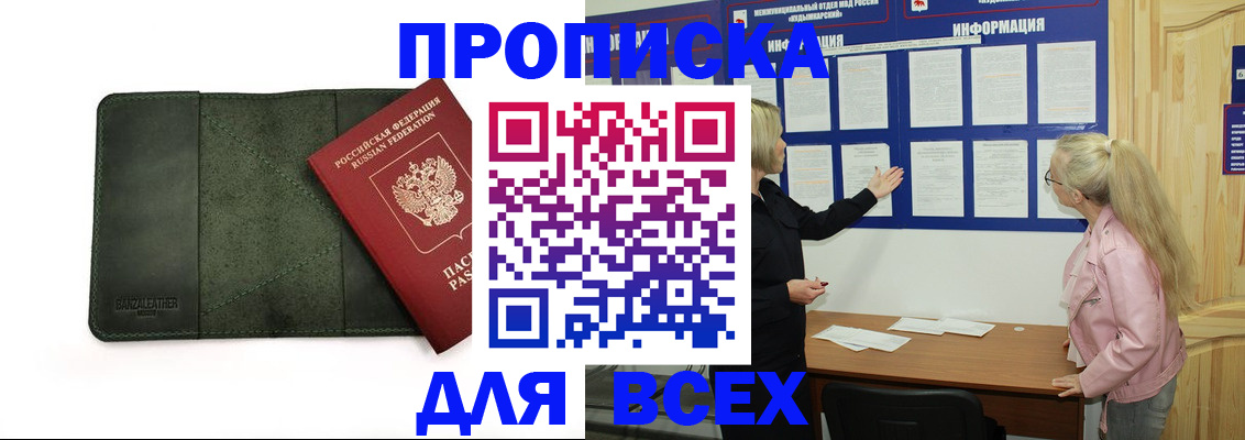 временная регистрация гарантия в Малгобеке