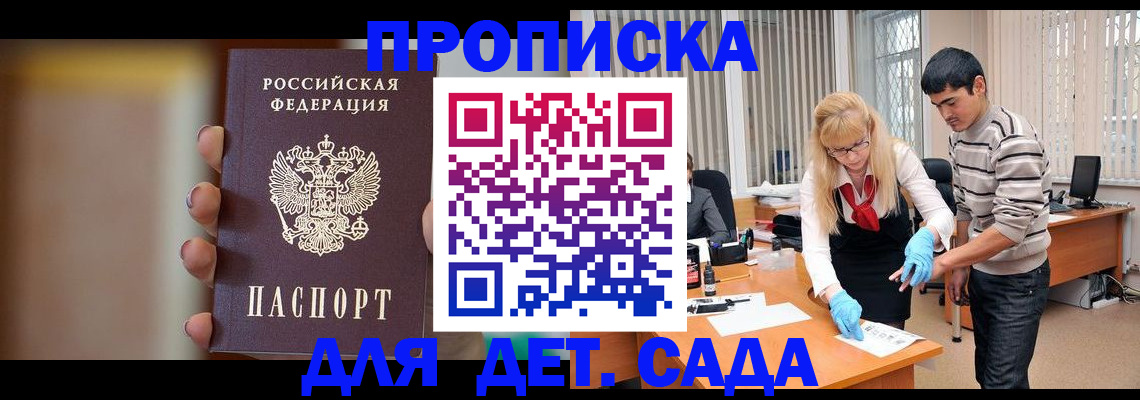 временная регистрация купить в Малгобеке