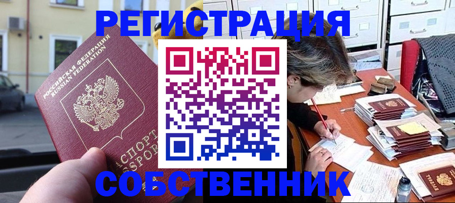 временная регистрация для школы в Малгобеке